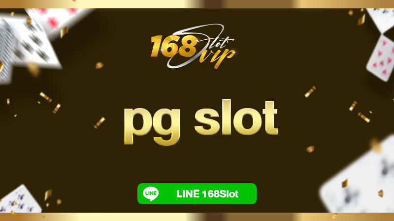 pg slot สล็อตเครดิตฟรี โบนัสแตกบ่อย คนเล่นเยอะมากที่สุดในปี 2022