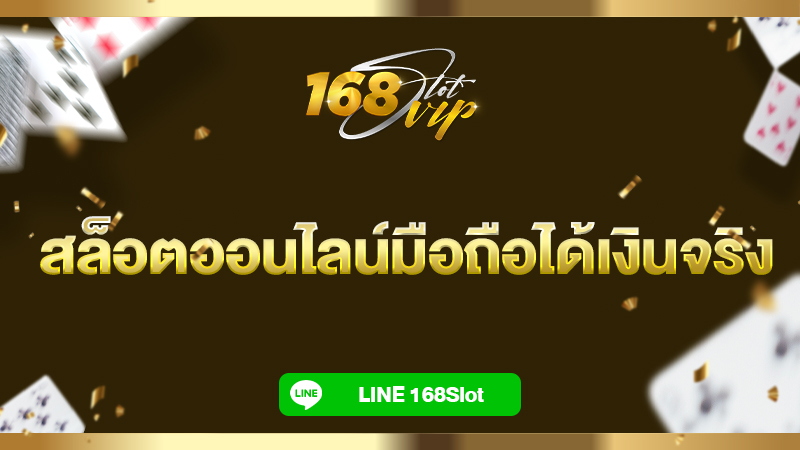 เว็บสล็อตออนไลน์มือถือได้เงินจริง เว็บสล็อตตรง เว็บใหม่มาแรง 2022