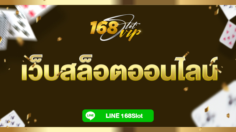 เว็บสล็อตออนไลน์ เว็บตรง ศูนย์รวมเกมคาสิโนออนไลน์ เต็มคาราเบล