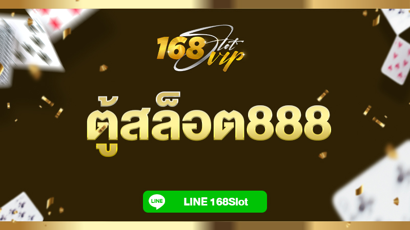 ตู้สล็อต888 รวมค่ายเกมสล็อตชั้นนำ สมัครเข้าเล่นฟรี ไม่เสียค่าใช้จ่าย