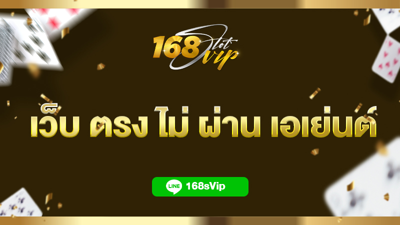 เว็บ ตรง ไม่ ผ่าน เอเย่นต์ ล่าสุด รวมสล็อตทุกค่าย ไม่มีขั้นต่ำ