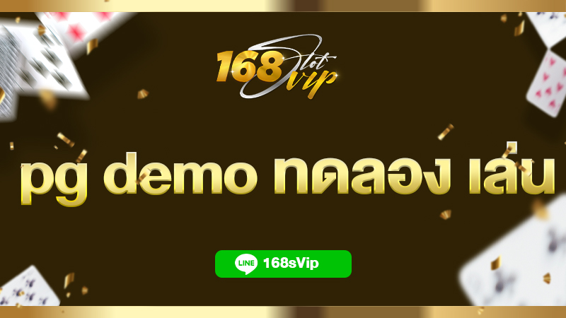 pg demo ทดลอง เล่น สล็อตทุกค่ายฟรี ครบจบที่เว็บเดียว 2023 ล่าสุด