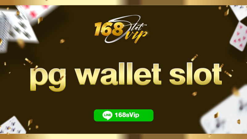 pg wallet slot สล็อต PG ใช้ วอ ล เล็ ต กับ 168slot ดีที่สุด