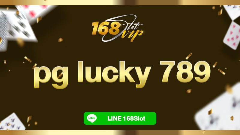 pg lucky 789 ลัคกี้สล็อต 168slot เว็บเดิมพันรวมทุกค่ายในเว็บเดียวครบจบ