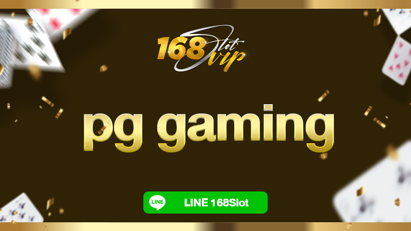pg gaming สล็อตpgเกมใหม่ ที่ 168slot สล็อตแตกง่าย อัปเดททุกวัน