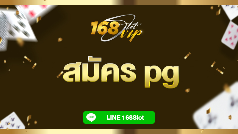 สมัคร pg ทางเข้าเล่นสล็อตแตกง่าย กับ 168slot เว็บใหญ่ มาแรง 2025