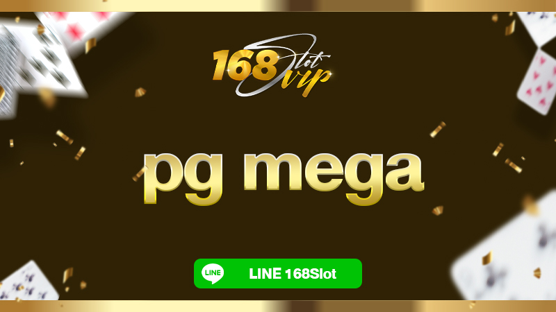 pg mega เมก้าสล็อต 168slot เว็บสล็อตตรง ฝากถอนทรูวอเลทไม่มีขั้นต่ำ