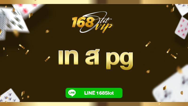 เท ส pg ทดลองเล่นสล็อต กับ 168slot เล่นฟรี ซื้อสปินได้ ไม่ต้องสมัครก่อน