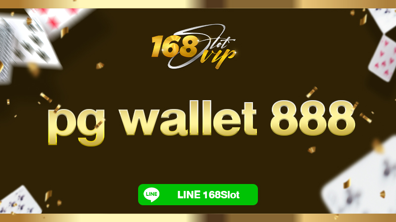 pg wallet 888 168slot เว็บสล็อตวอเลท เว็บตรง แตกหนัก ไม่มีขั้นต่ำ อันดับ 1