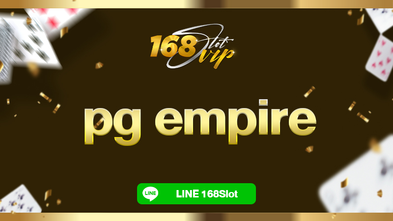 pg empire 168slot เว็บตรง ผู้ให้บริการเกมสล็อตออนไลน์ยอดนิยมอันดับ 1