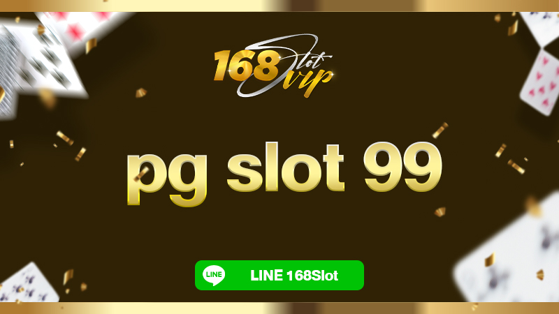 pg slot 99 เว็บตรง 168slot แจกจริง จ่ายไว ฝาก-ถอนไม่อั้น ทำกำไรหลักล้านได้ทุกวัน