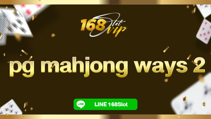 pg mahjong ways 2 เส้นทางไพ่นกกระจอก 2 กับ 168slot สล็อตแตกหนักมาก