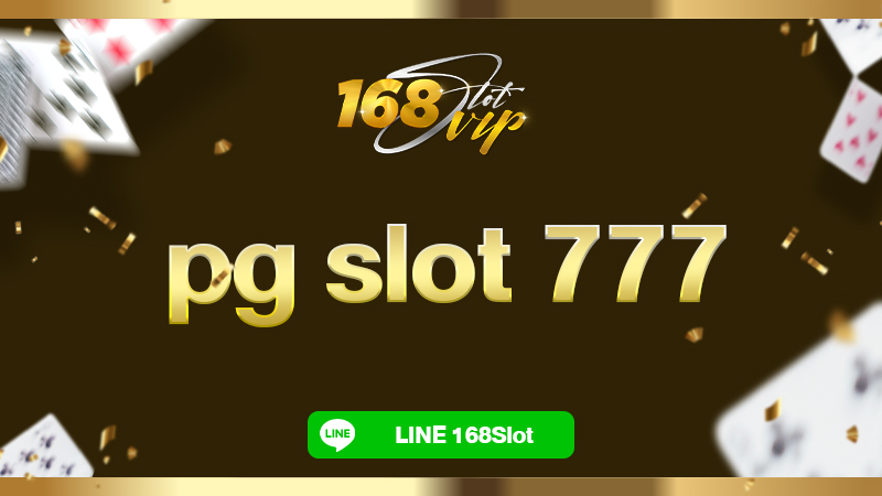 168slot สล็อตเว็บตรง pg slot 777 ของแท้ เล่นแล้วถอนได้จริง